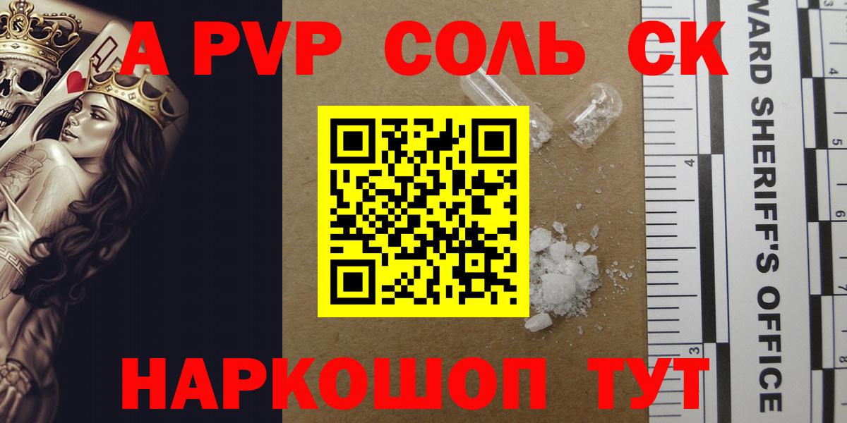 APVP кристаллы Рыбинск