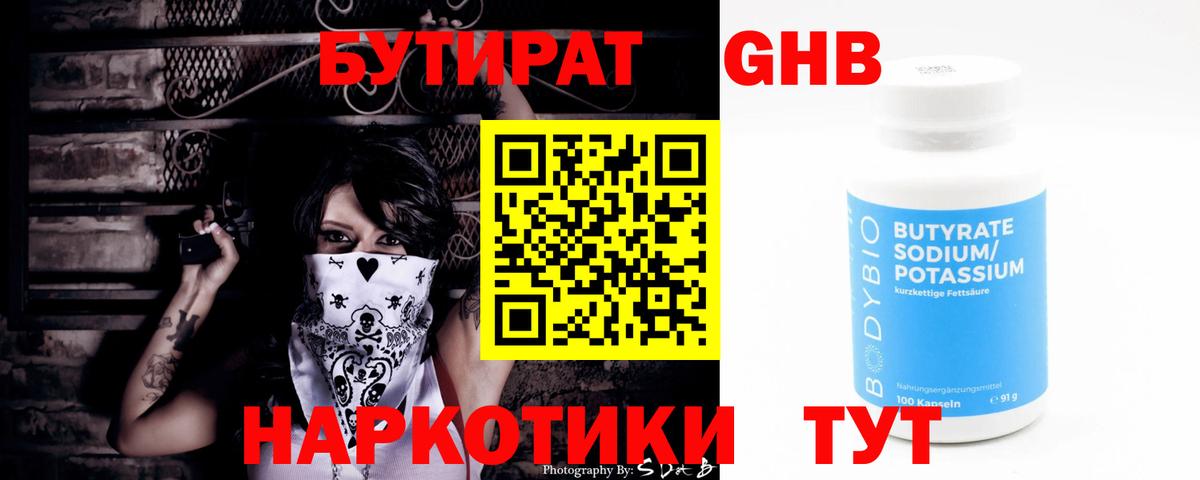 Рыбинск  БУТИРАТ оксибутират  Вход с VPN 
