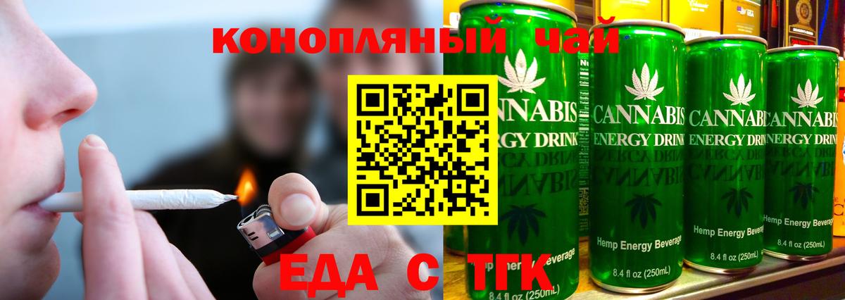 Еда ТГК марихуана Рыбинск