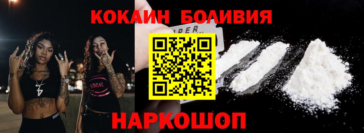 Cocaine  Кокаин Боливия  Вход с VPN  Рыбинск  Cocaine Боливия 