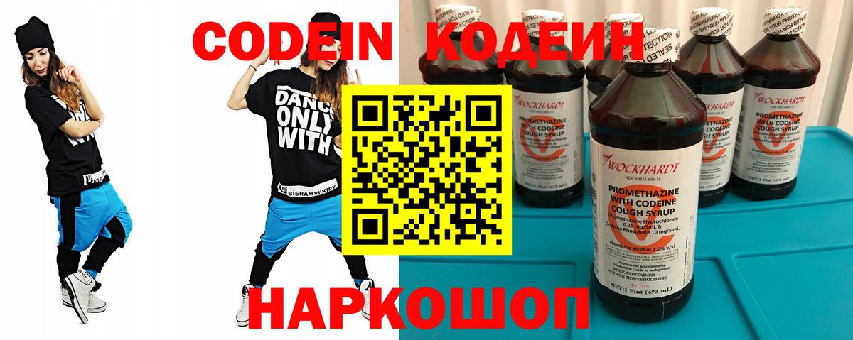 Кодеиновый сироп Lean напиток Lean (лин)  Codein напиток Lean (лин)  Рыбинск  Вход с VPN 