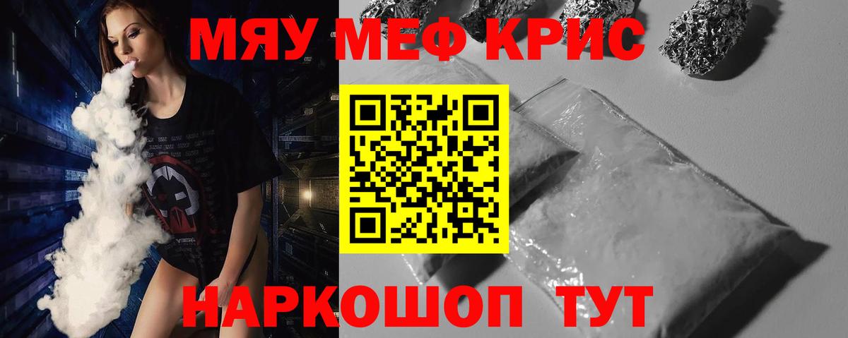 Меф мяу мяу кристаллы Рыбинск