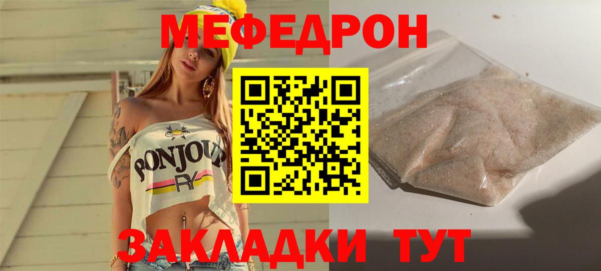 Меф VHQ  МЕФ мука  Рыбинск  МЯУ-МЯУ  Вход с VPN 